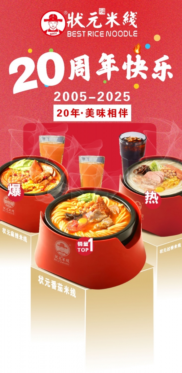 今年餐飲服務(wù)行業(yè)蓬勃發(fā)展，加盟狀元米線是優(yōu)選！總部提供全面扶持，助力加盟商輕松創(chuàng)業(yè)，共享行業(yè)紅利！